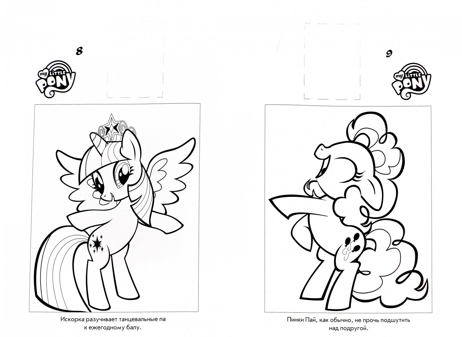 Иллюстрация 1 из 7 для Мой маленький пони. Наклей и раскрась (№15020) | Лабиринт - книги. Источник: Лабиринт