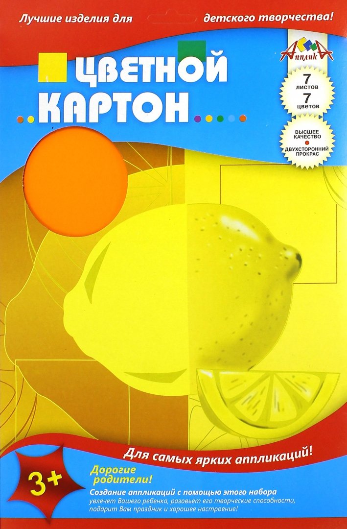 Иллюстрация 1 из 3 для Картон цветной двухсторонний, мелованный. Лимон. 7 листов, 7 цветов (С0260-03) | Лабиринт - канцтовы. Источник: Лабиринт