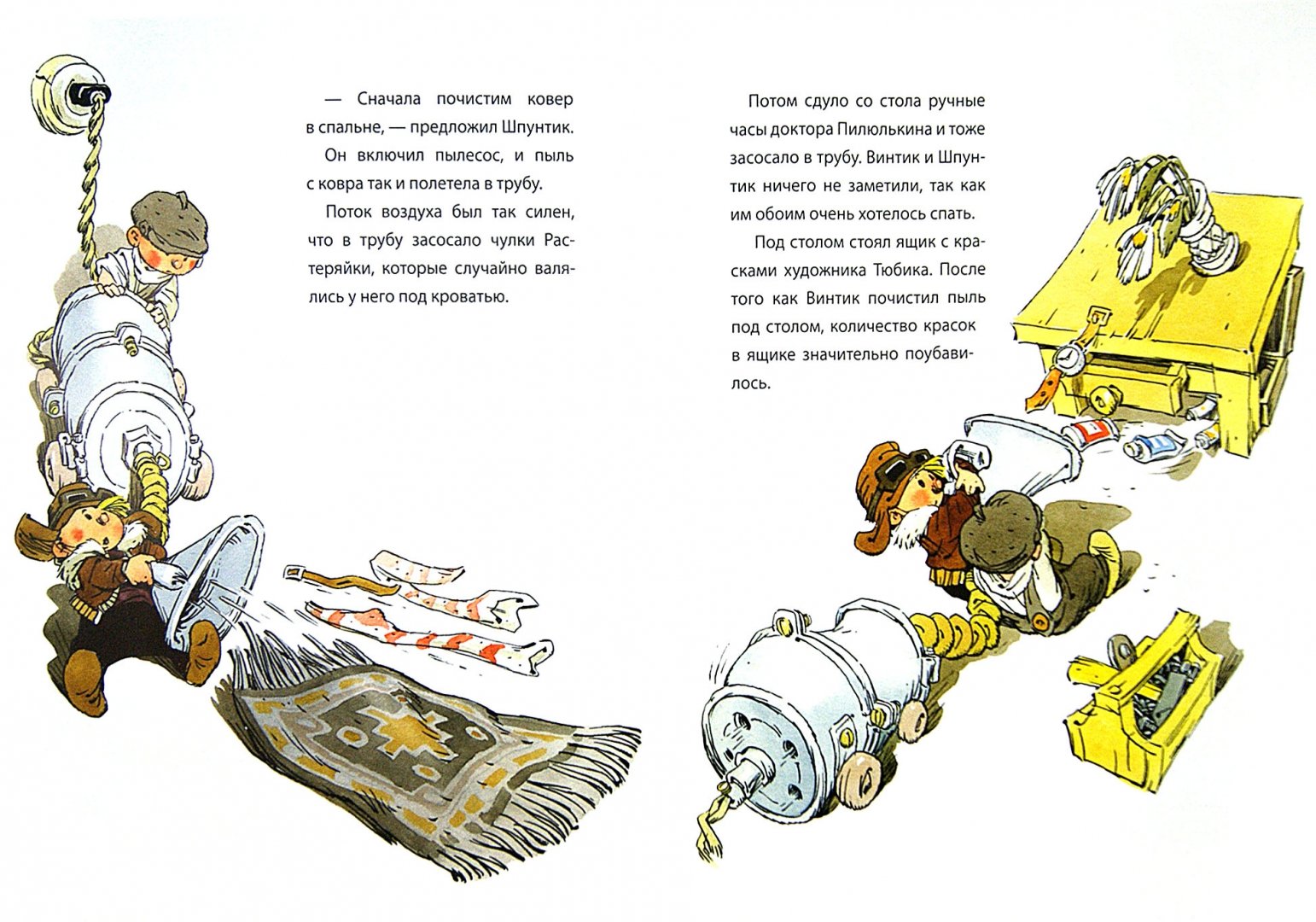 Иллюстрация 1 из 27 для Как Незнайкины друзья Винтик и Шпунтик сделали пылесос - Николай Носов | Лабиринт - книги. Источник: Лабиринт