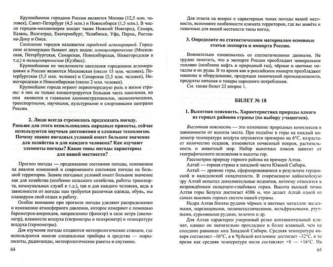 Шпаргалка: Ответы на экзаменационные вопросы по истории России 11 класс 2004-05г.