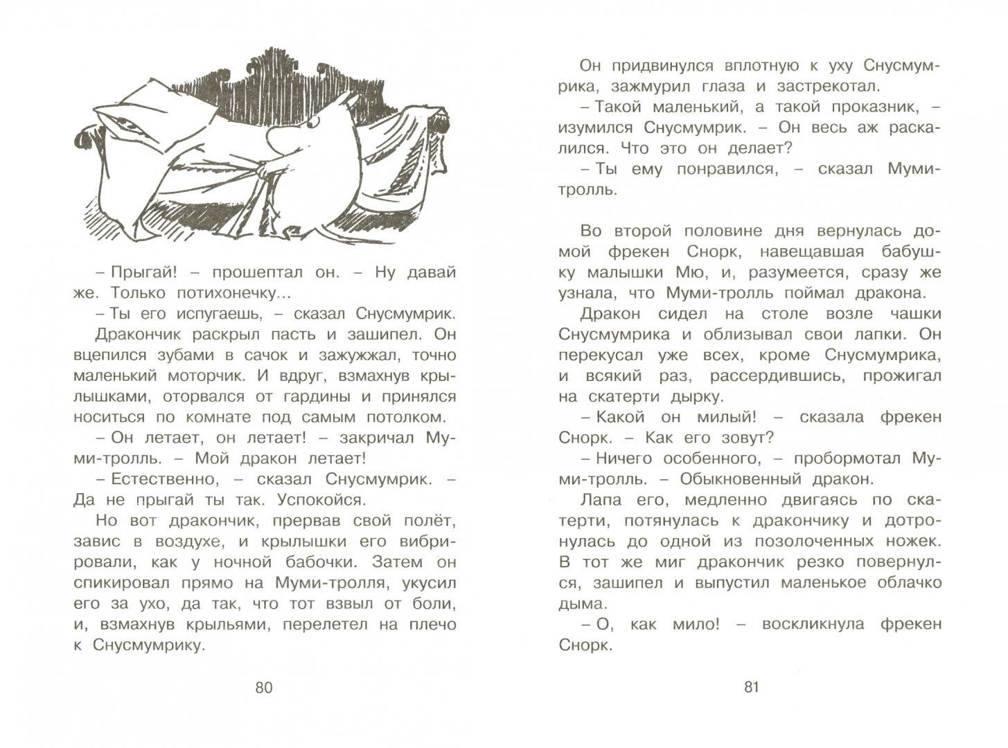 Иллюстрация 1 из 15 для Сказки Долины муми-троллей - Туве Янссон | Лабиринт - книги. Источник: Лабиринт