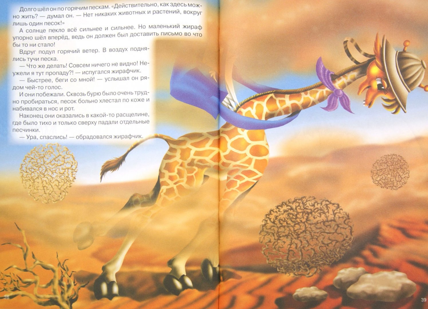 Иллюстрация 1 из 23 для Приключения Жирафчика и его друзей - Синичкин, Конфеткина | Лабиринт - книги. Источник: Лабиринт