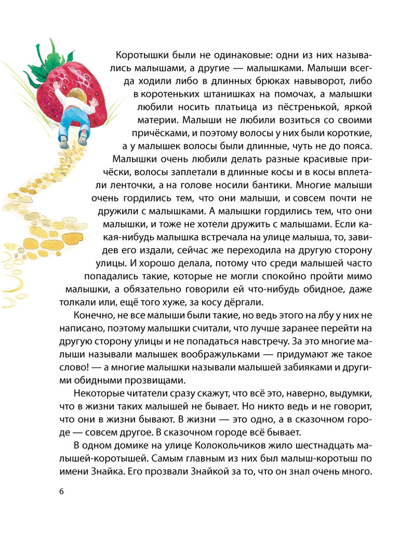 Иллюстрация 4 из 38 для Приключения Незнайки и его друзей - Николай Носов | Лабиринт - книги. Источник: Лабиринт
