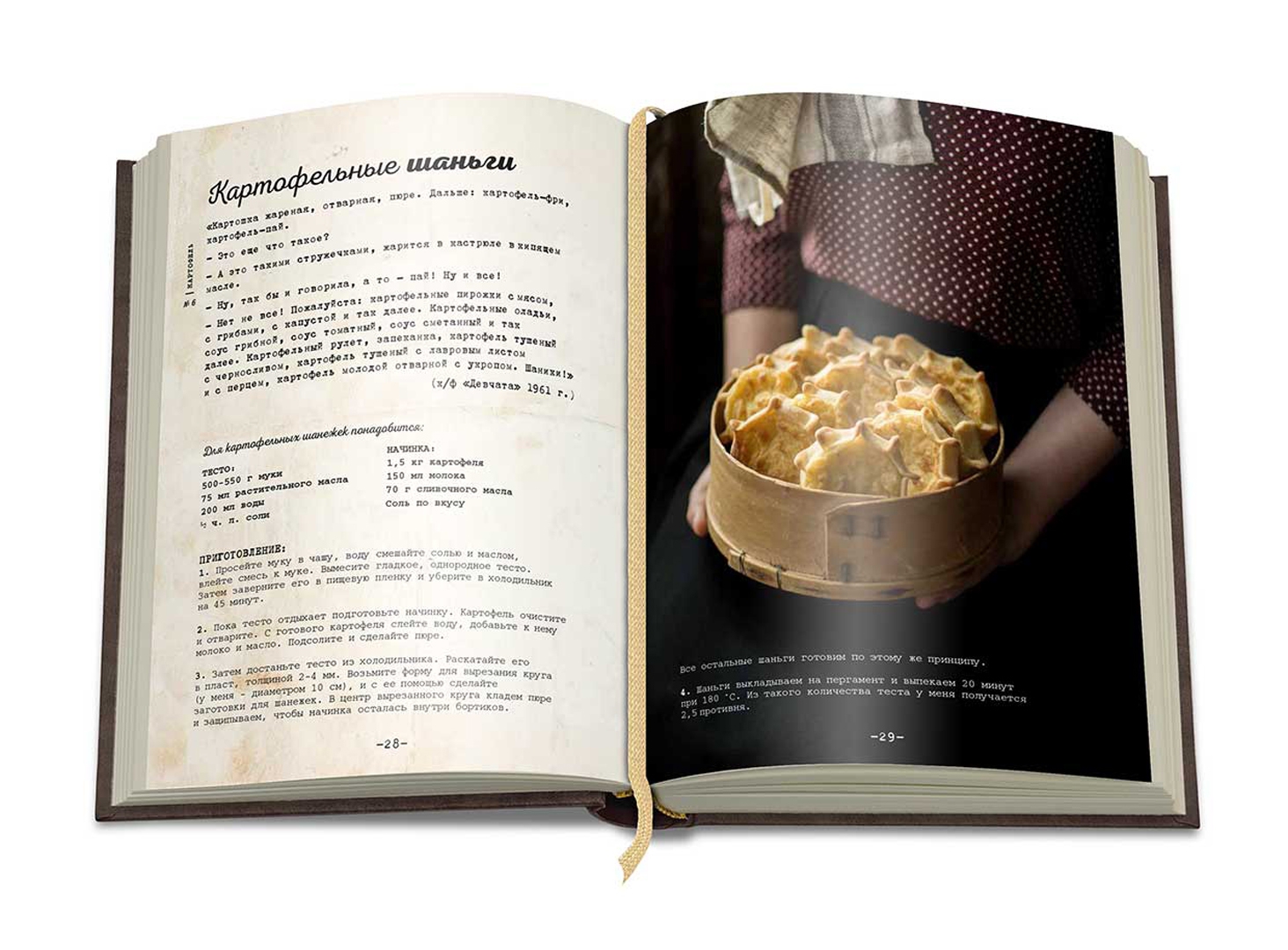 Иллюстрация 1 из 38 для Вкусные истории. Душевные рецепты для теплой компании - Олеся Куприн | Лабиринт - книги. Источник: Лабиринт