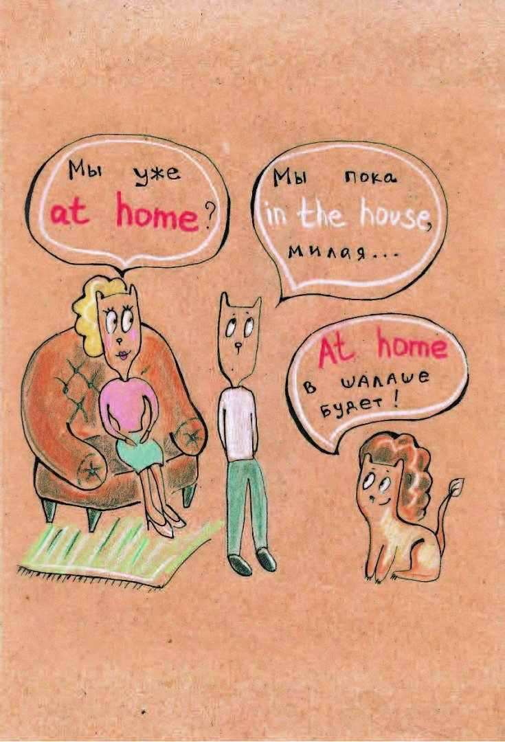 Иллюстрация 9 из 26 для Английский язык. Грамотные коты - Анна Беловицкая | Лабиринт - книги. Источник: Лабиринт