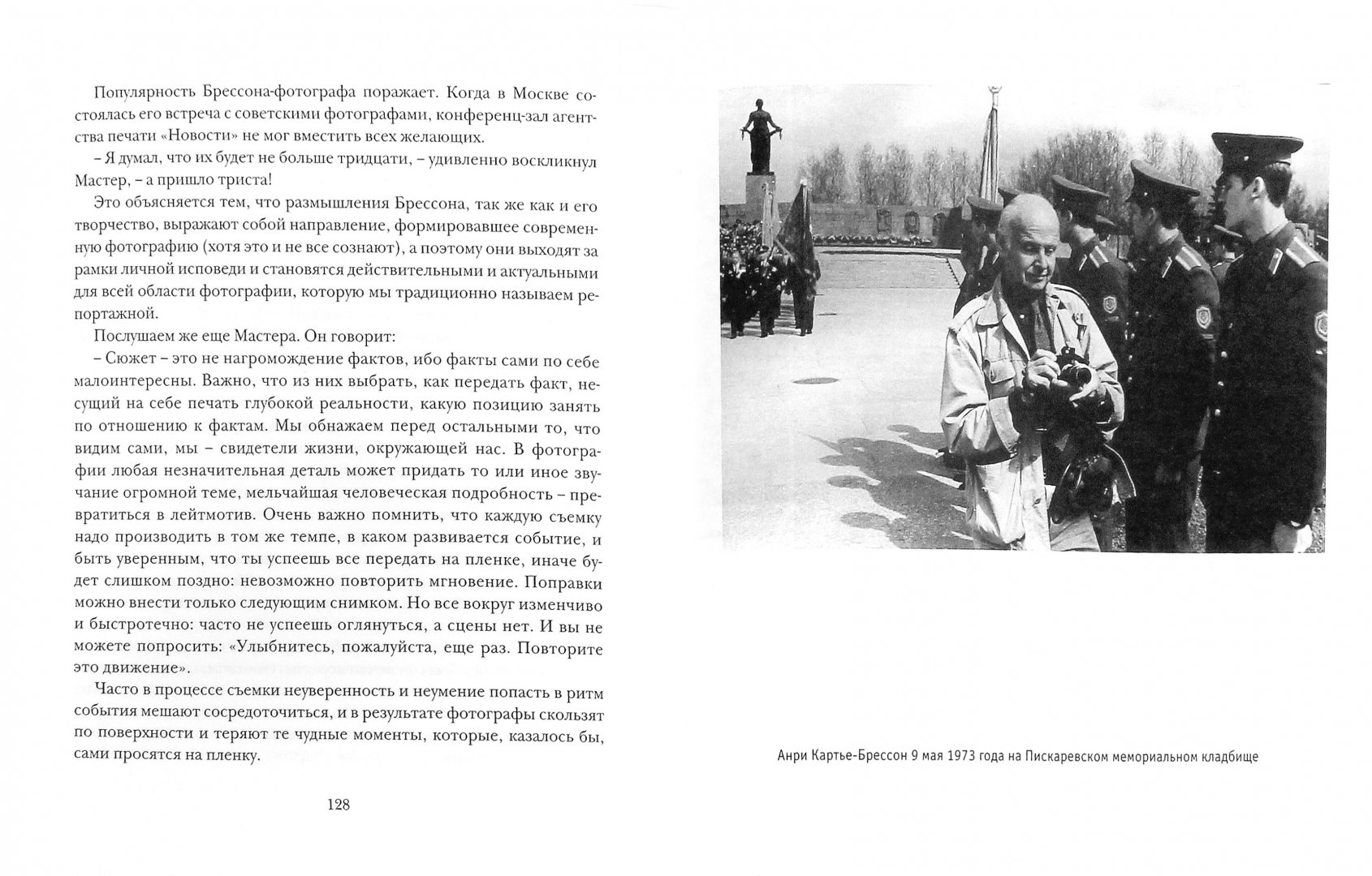 Иллюстрация 1 из 32 для Рассказы о фотографах и фотографиях - Владимир Никитин | Лабиринт - книги. Источник: Лабиринт