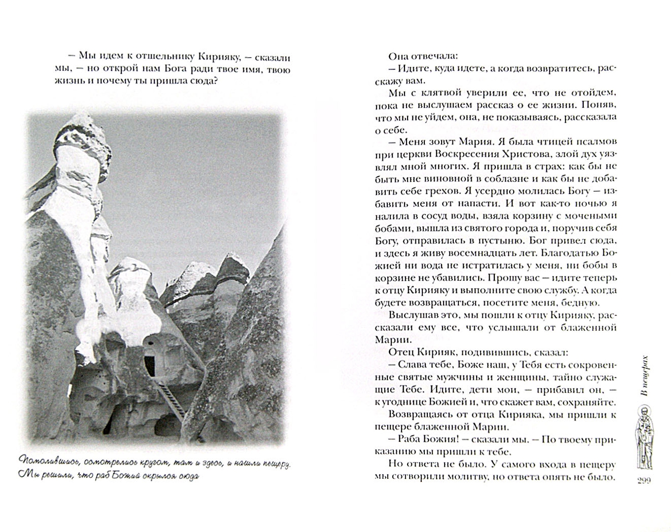 Иллюстрация 1 из 19 для Чистые души: рассказы о святых женщинах | Лабиринт - книги. Источник: Лабиринт