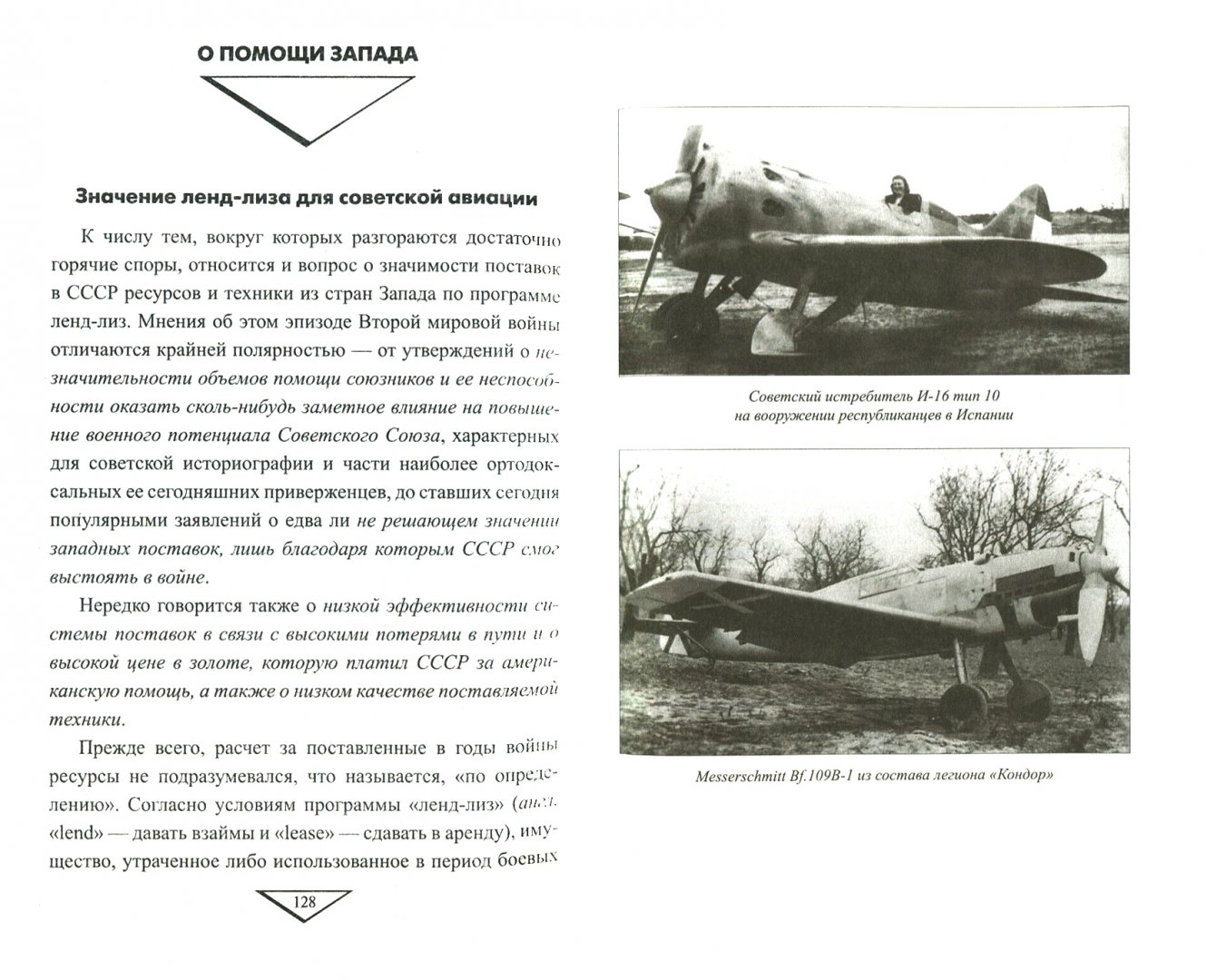 Иллюстрация 1 из 11 для Война в воздухе. Кожедуб против Хартманна - Ян Чумаков | Лабиринт - книги. Источник: Лабиринт