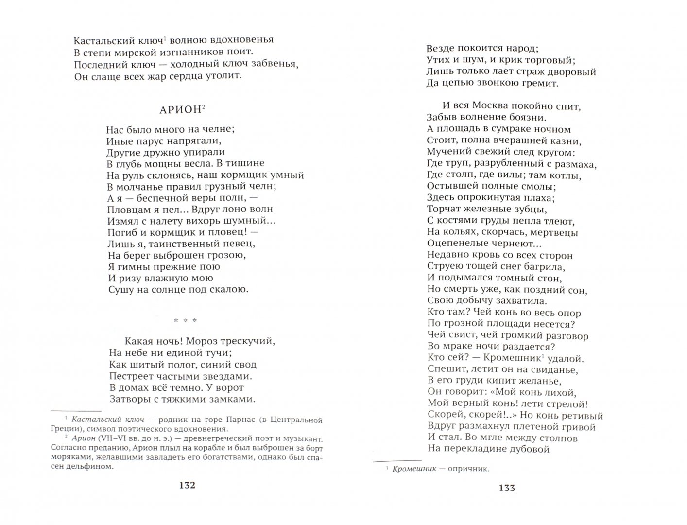 Иллюстрация 1 из 26 для Стихотворения - Александр Пушкин | Лабиринт - книги. Источник: Лабиринт