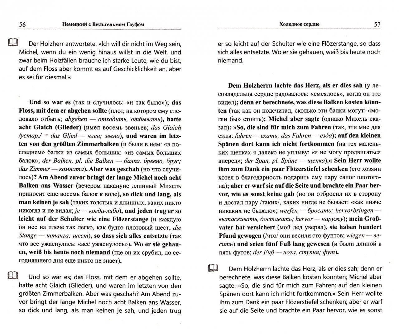 Иллюстрация 1 из 20 для Немецкий с Вильгельмом Гауфом. Холодное сердце - Вильгельм Гауф | Лабиринт - книги. Источник: Лабиринт