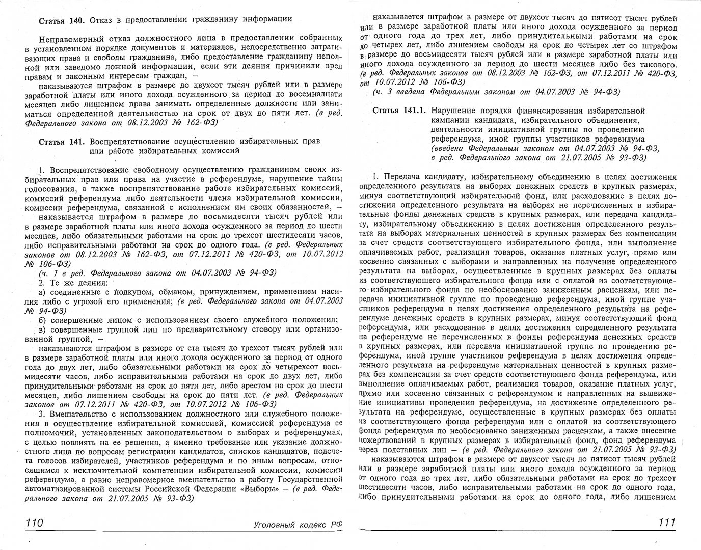 Иллюстрация 1 из 6 для Уголовный кодекс Российской Федерации. Комментарий к последним изменениям | Лабиринт - книги. Источник: Лабиринт