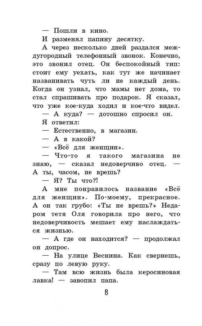 Иллюстрация 9 из 33 для Чудак из шестого "Б" - Владимир Железников | Лабиринт - книги. Источник: Лабиринт
