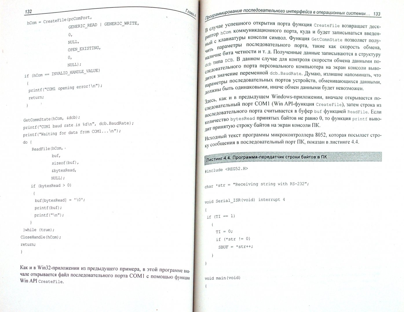 Иллюстрация 1 из 9 для Программирование последовательных интерфейсов (+ CD) - Юрий Магда | Лабиринт - книги. Источник: Лабиринт