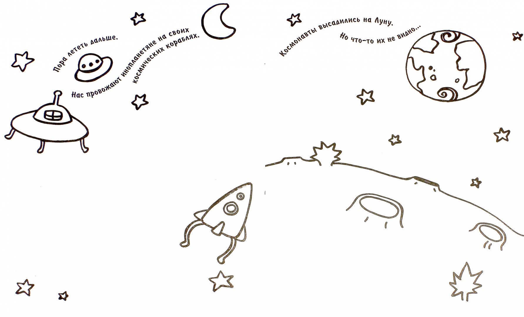 Иллюстрация 1 из 11 для Космическое путешествие. Книжка-раскраска | Лабиринт - книги. Источник: Лабиринт