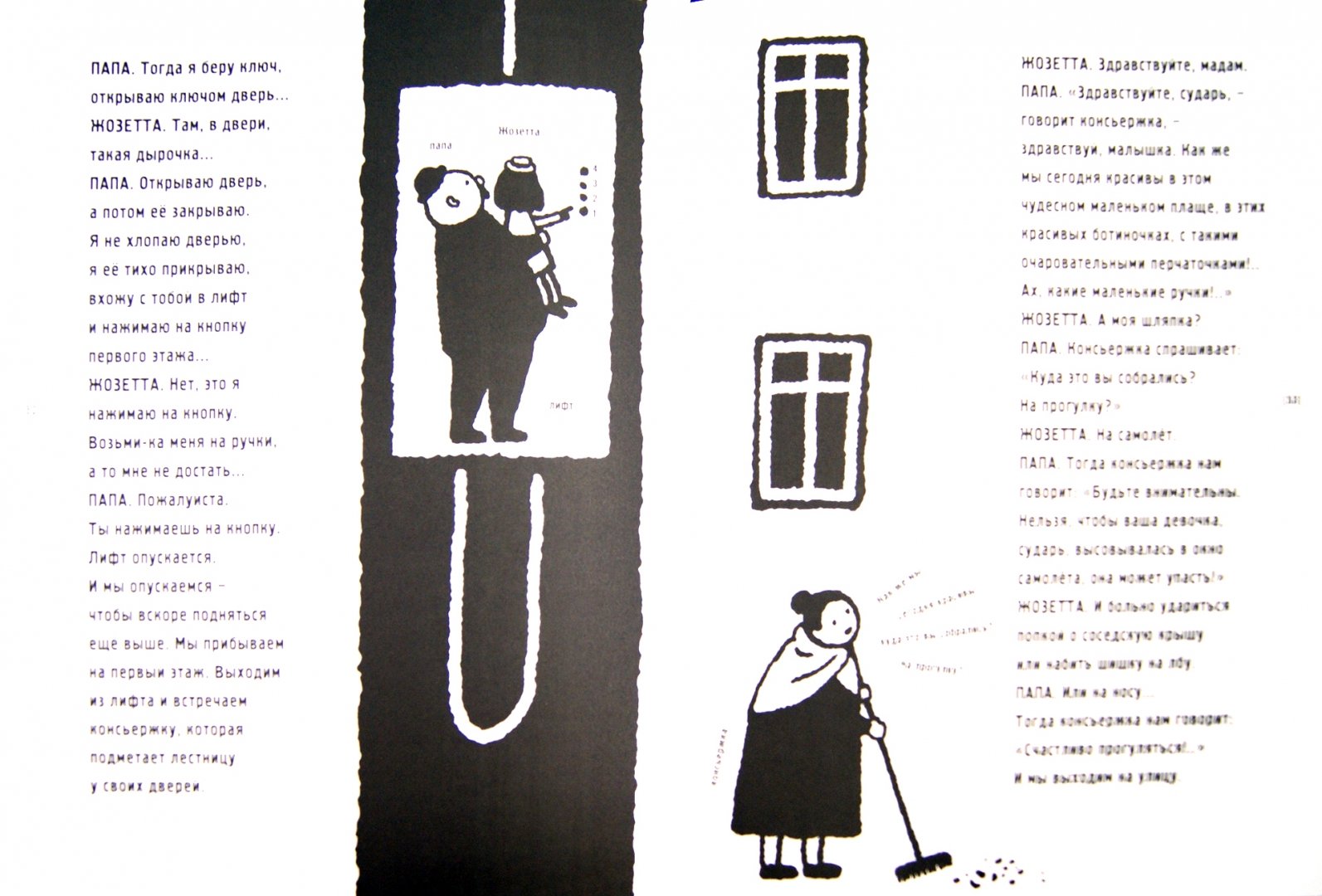 Иллюстрация 1 из 35 для Сказки для тех, кому ещё нет трёх лет - Эжен Ионеско | Лабиринт - книги. Источник: Лабиринт
