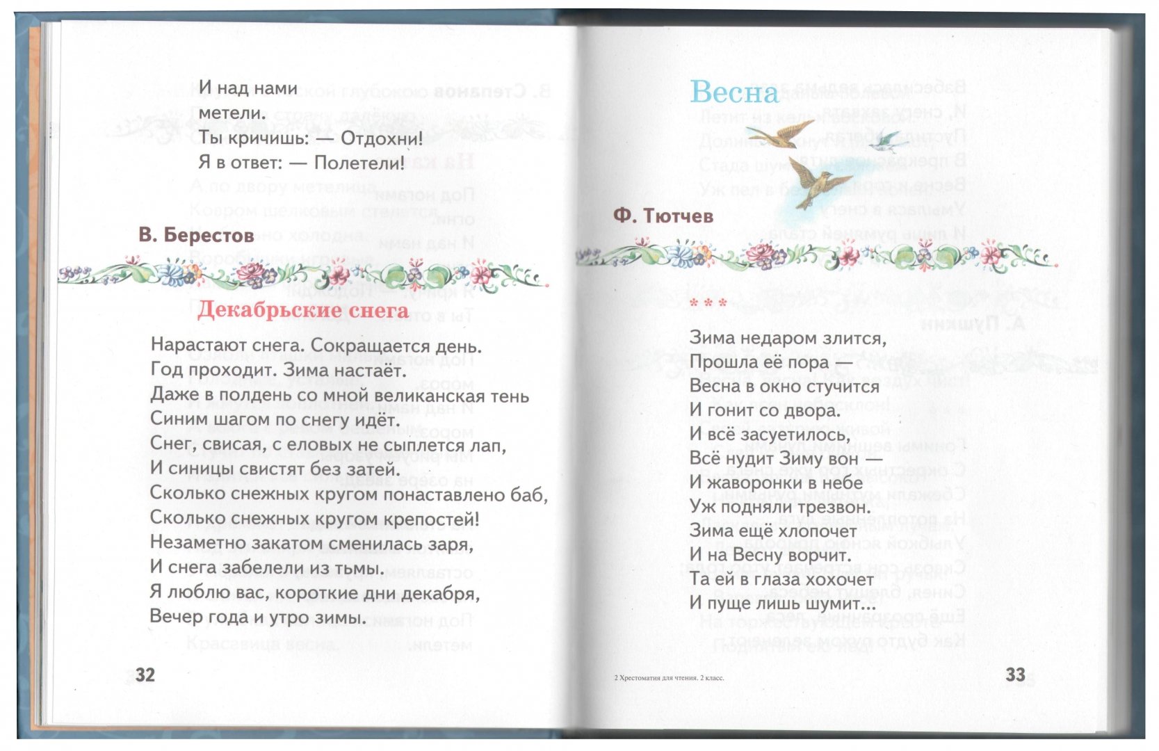 Иллюстрация 1 из 14 для Хрестоматия для чтения: 2 класс - Давыдова, Позина | Лабиринт - книги. Источник: Лабиринт