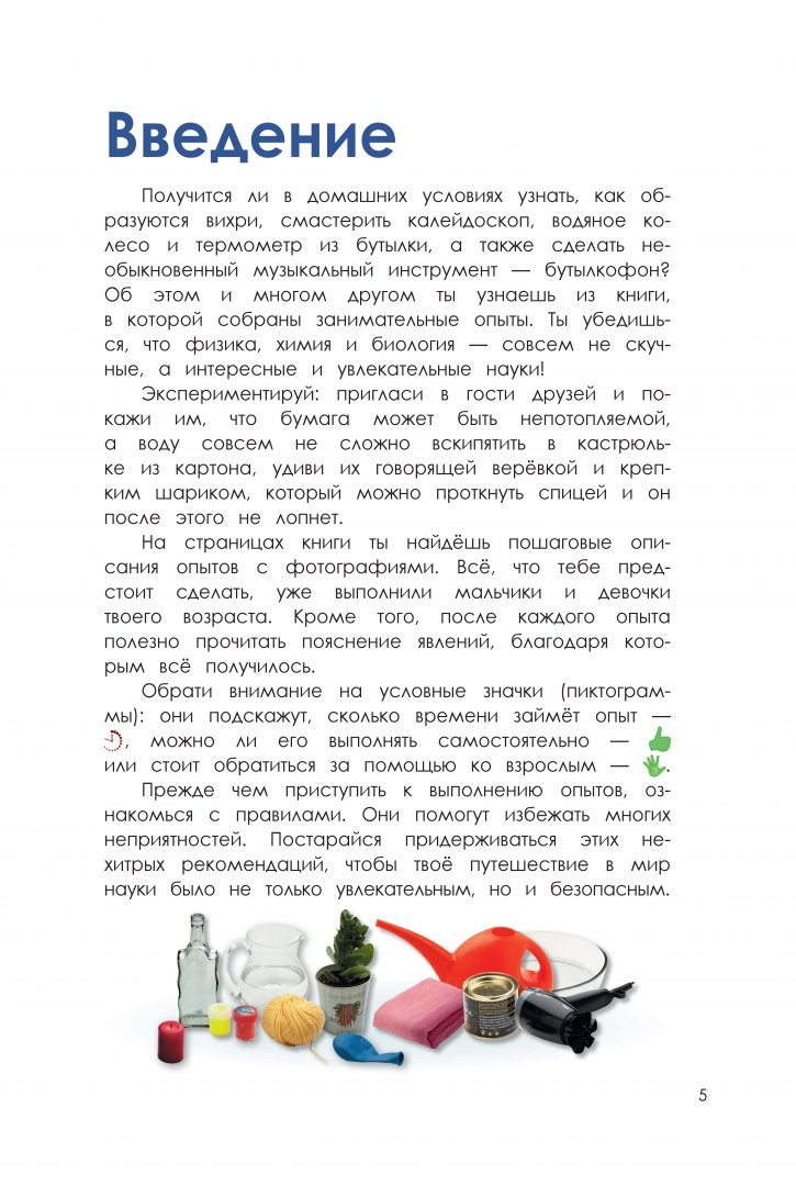 Иллюстрация 3 из 11 для Научные опыты в комнате - Михаленко, Яковлева | Лабиринт - книги. Источник: Лабиринт