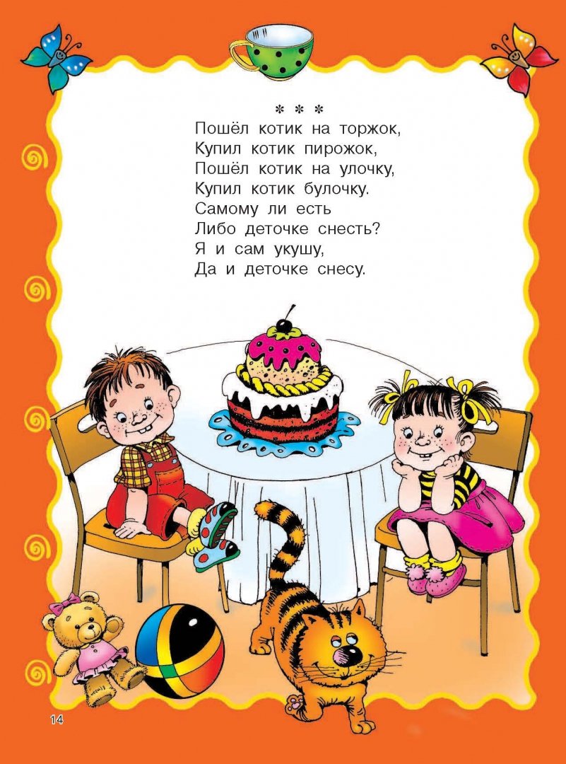 Иллюстрация 12 из 55 для Книга для семейного чтения. Для детей от 3 месяцев - Барто, Чуковский | Лабиринт - книги. Источник: Лабиринт