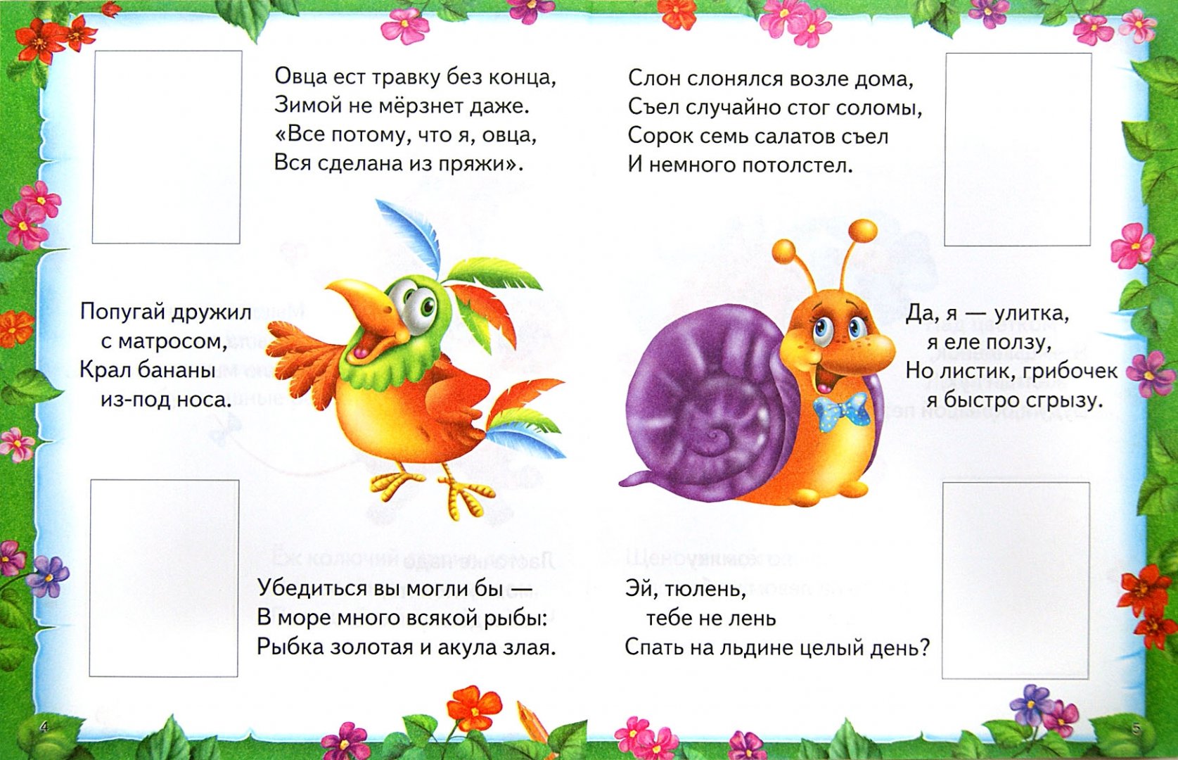 Иллюстрация 1 из 5 для Малышам о зверятах с наклейками - Екатерина Матюшкина | Лабиринт - книги. Источник: Лабиринт