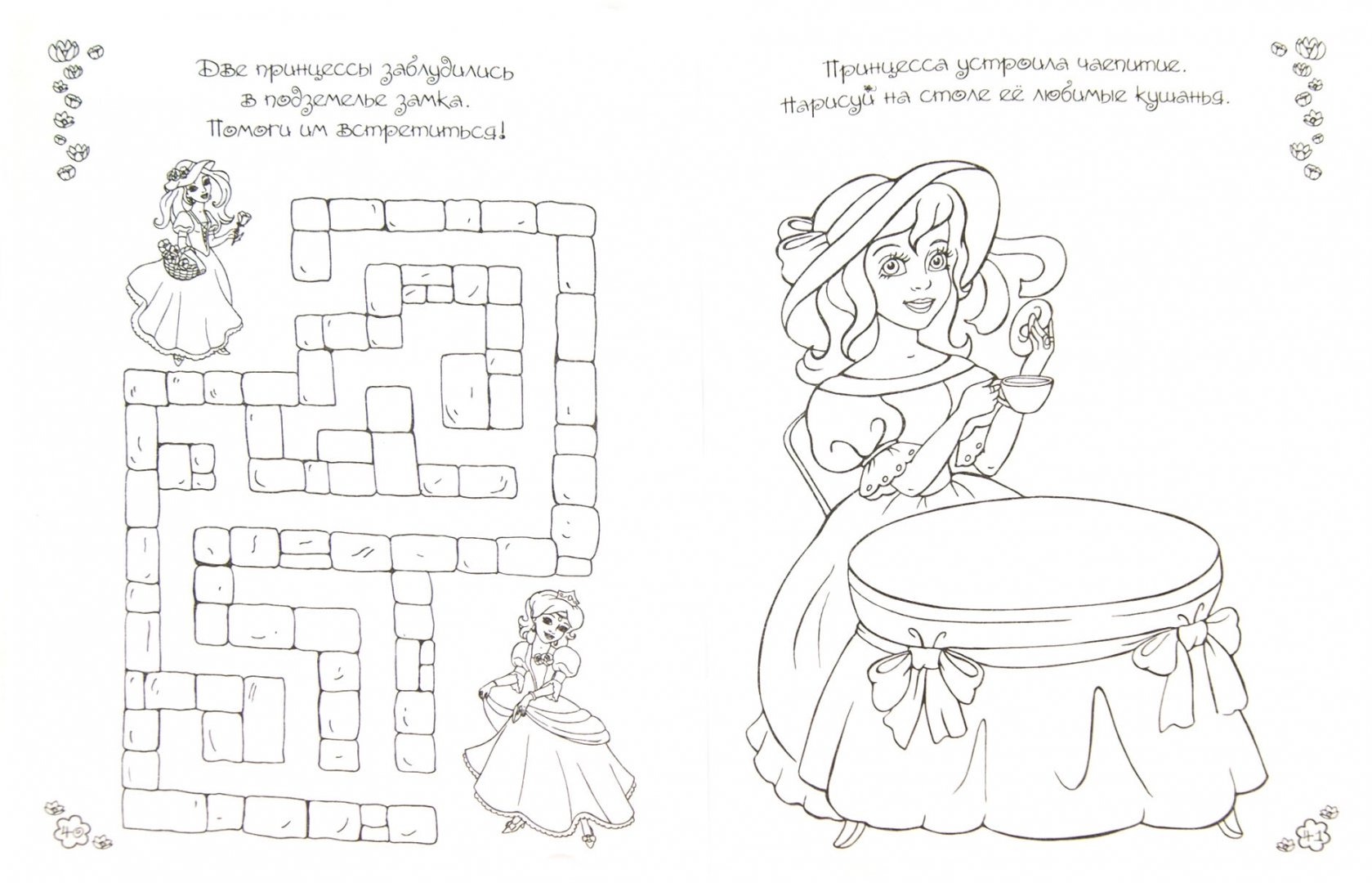 Иллюстрация 1 из 14 для Принцессы-умницы | Лабиринт - книги. Источник: Лабиринт