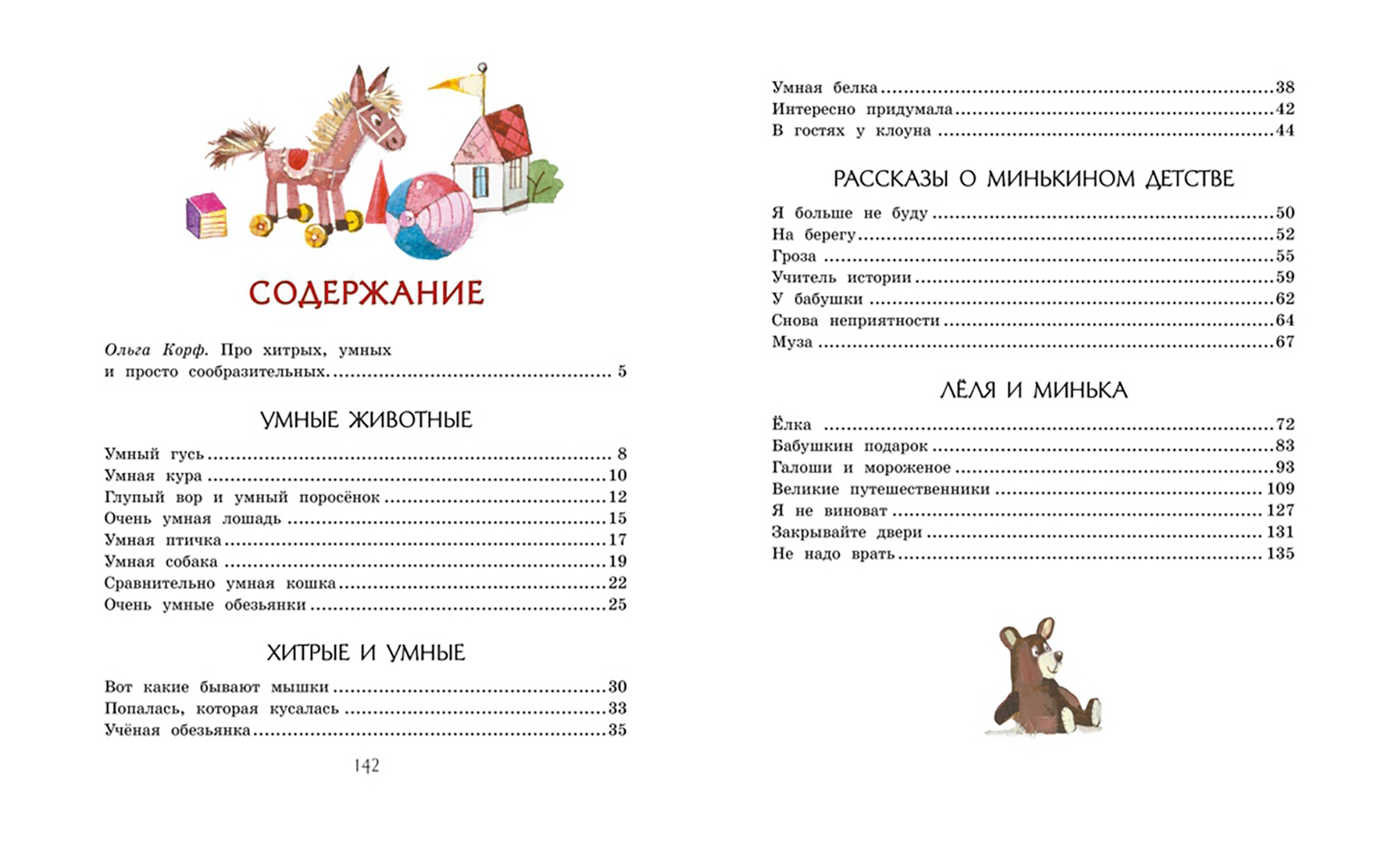 Иллюстрация 8 из 35 для Рассказы для детей - Михаил Зощенко | Лабиринт - книги. Источник: Лабиринт