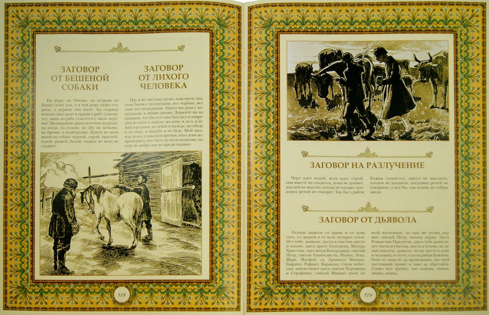 Иллюстрация 2 из 8 для Шедевры русского фольклора (короб) | Лабиринт - книги. Источник: Лабиринт