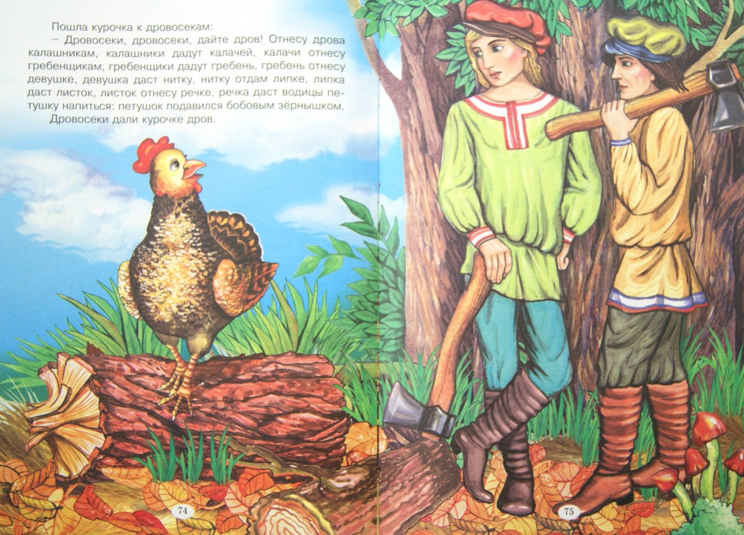 Иллюстрация 1 из 23 для Маленькие сказочки для маленьких ребят | Лабиринт - книги. Источник: Лабиринт
