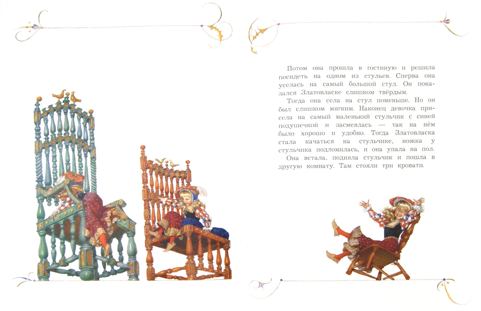 Иллюстрация 1 из 45 для Златовласка и три медведя - Геннадий Спирин | Лабиринт - книги. Источник: Лабиринт