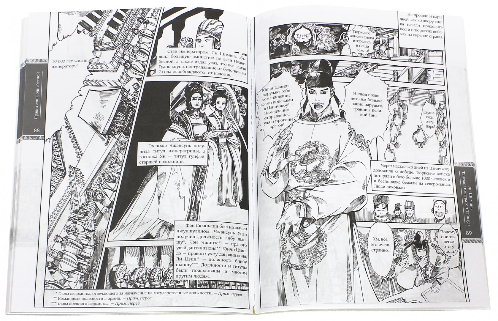 Иллюстрация 3 из 3 для Ли Шиминь, танский император Тайцзун | Лабиринт - книги. Источник: Лабиринт