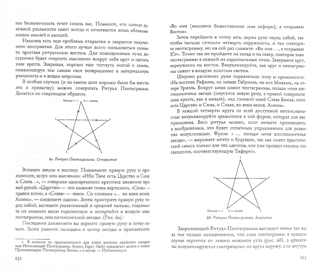 Иллюстрация 1 из 32 для Практическое руководство по каббалистическому символизму. В 2-х томах - Гарет Найт | Лабиринт - книги. Источник: Лабиринт