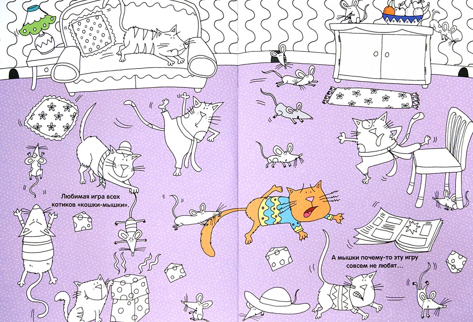 Иллюстрация 1 из 23 для Раскраска. Котики | Лабиринт - книги. Источник: Лабиринт