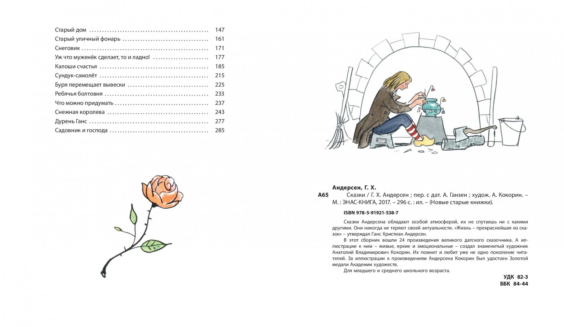 Иллюстрация 9 из 50 для Сказки - Ганс Андерсен | Лабиринт - книги. Источник: Лабиринт
