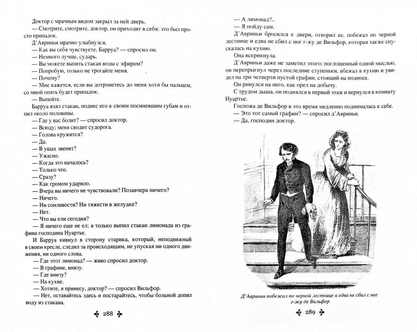 Иллюстрация 1 из 40 для Граф Монте-Кристо. В 2-х томах - Александр Дюма | Лабиринт - книги. Источник: Лабиринт