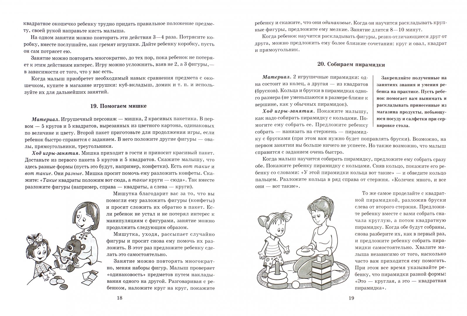 Иллюстрация 1 из 29 для 55 развивающих игр для малышей от 1 года до 3 лет. ФГОС ДО - Роза Хазиева | Лабиринт - книги. Источник: Лабиринт