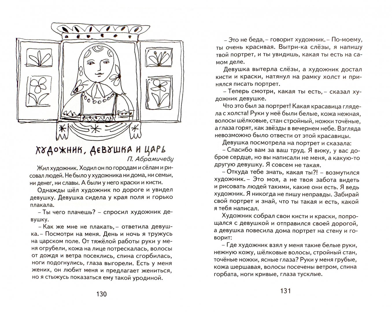 Иллюстрация 1 из 7 для Сказки - Борис Сергуненков | Лабиринт - книги. Источник: Лабиринт