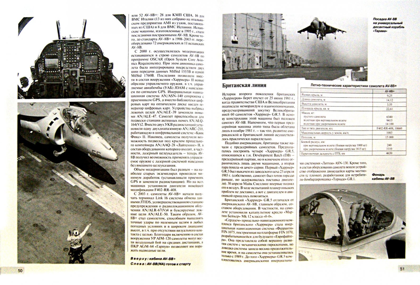 Иллюстрация 1 из 6 для Самолеты вертикального взлета «Харриер» и Як-38 - Андрей Харук | Лабиринт - книги. Источник: Лабиринт