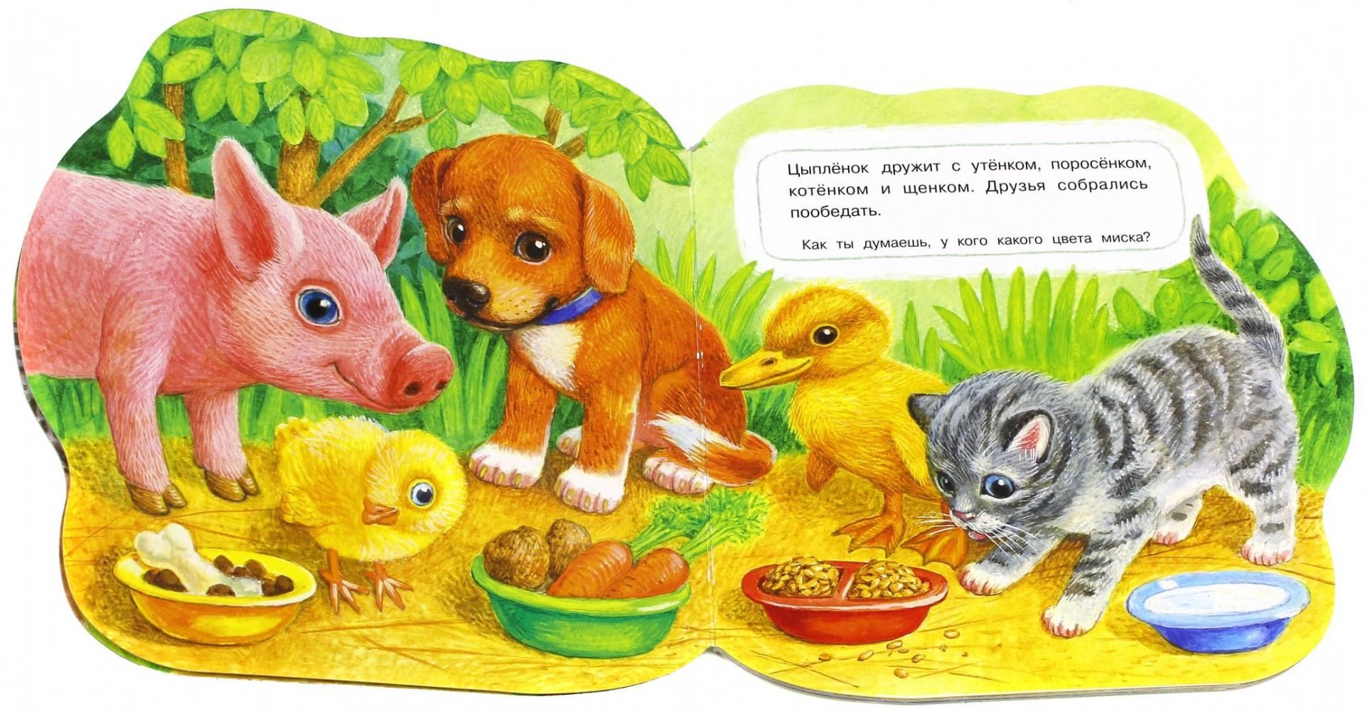 Иллюстрация 1 из 20 для Книжка-искалочка. Цыпленок | Лабиринт - книги. Источник: Лабиринт