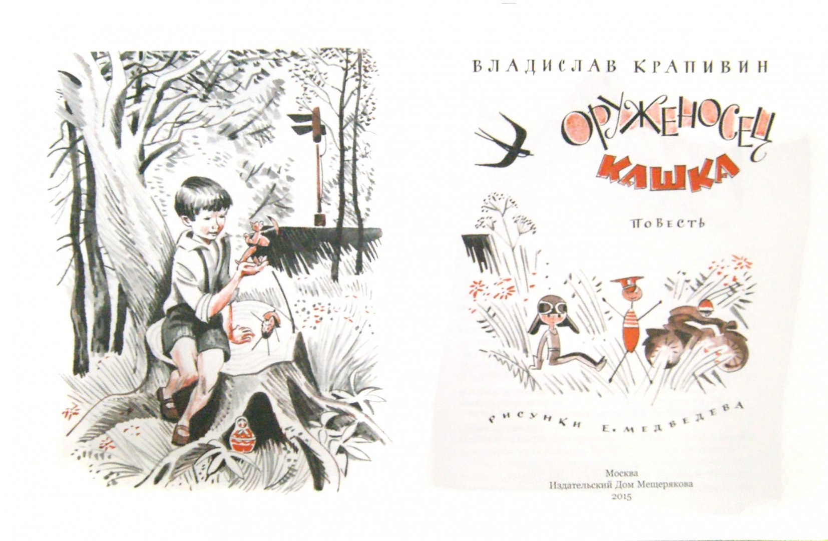 Иллюстрация 1 из 29 для Оруженосец Кашка - Владислав Крапивин | Лабиринт - книги. Источник: Лабиринт