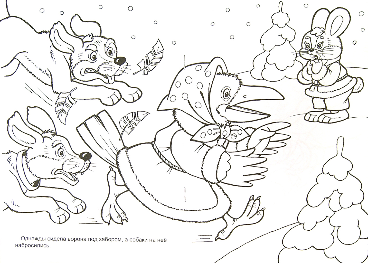 Иллюстрация 1 из 4 для Заяц-Хваста | Лабиринт - книги. Источник: Лабиринт