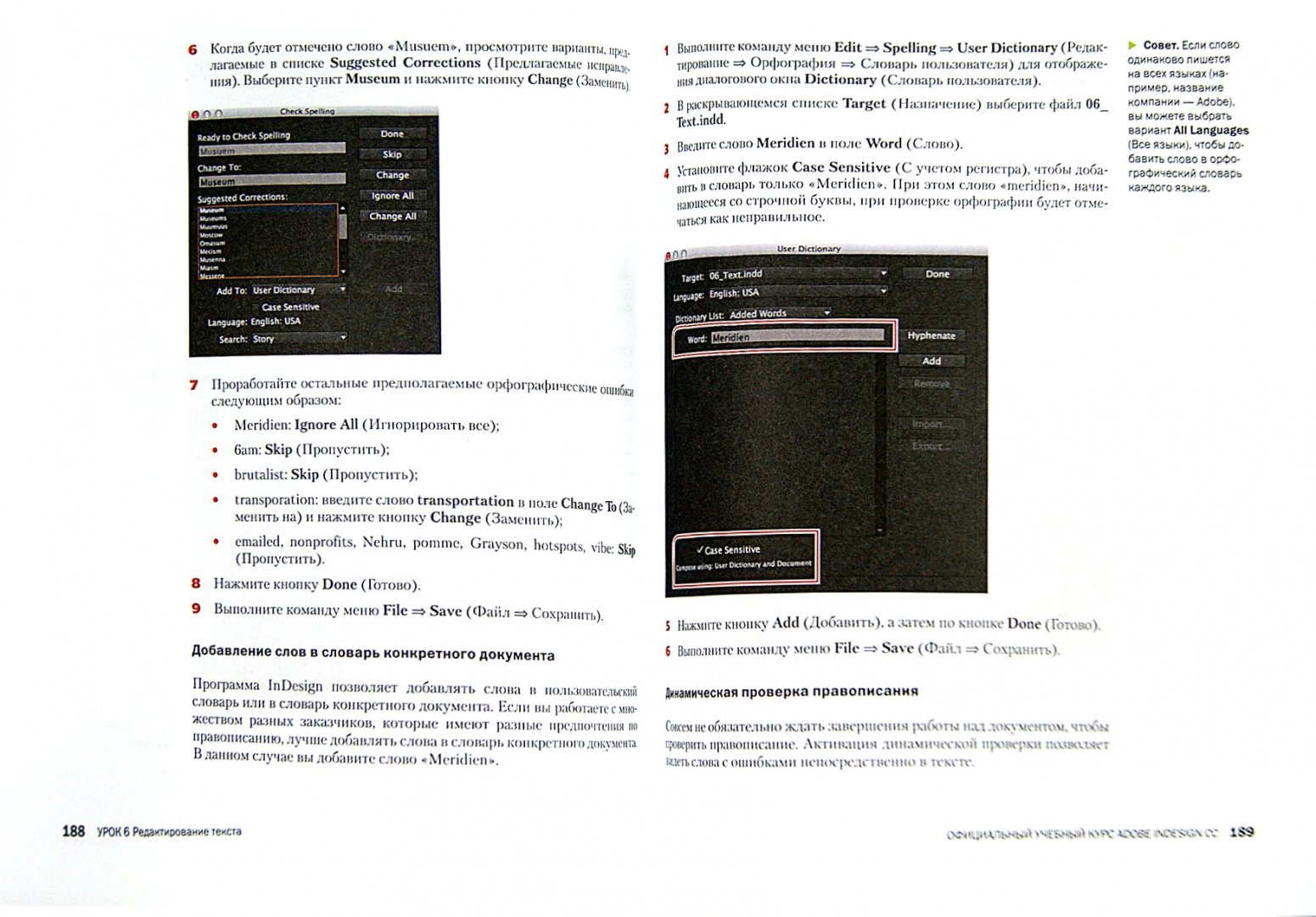 Иллюстрация 1 из 5 для Adobe InDesign CC. Официальный учебный курс (+CD) - Энтон, Круз | Лабиринт - книги. Источник: Лабиринт