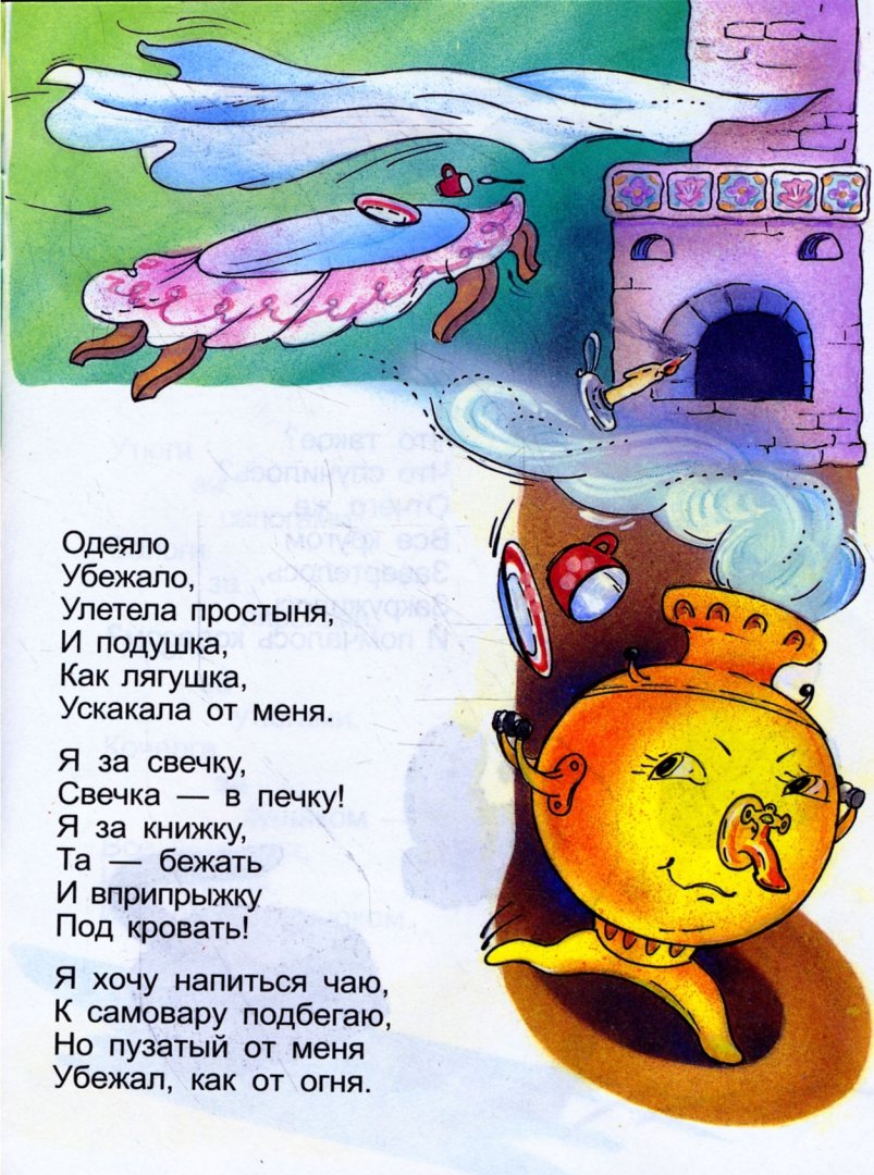 Иллюстрация 1 из 37 для Мойдодыр - Корней Чуковский | Лабиринт - книги. Источник: Лабиринт