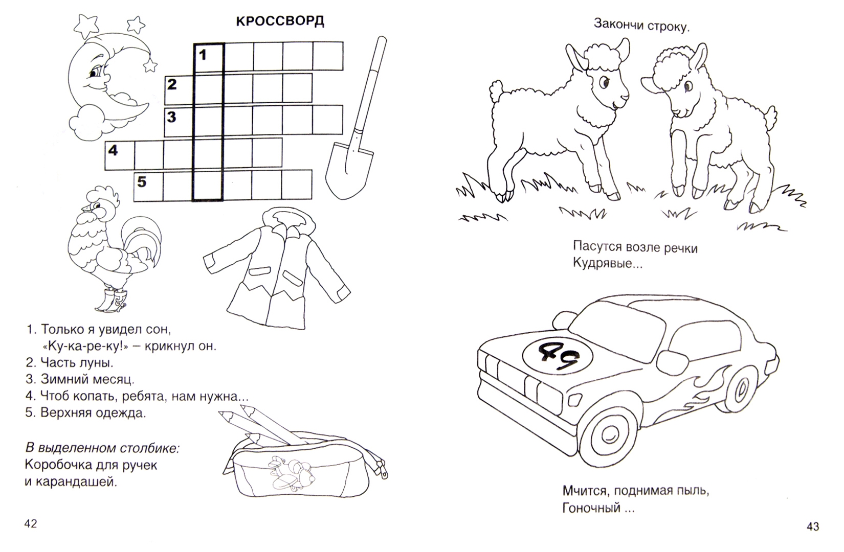 Иллюстрация 1 из 25 для Кроссворды, ребусы, головоломки - Марина Дружинина | Лабиринт - книги. Источник: Лабиринт