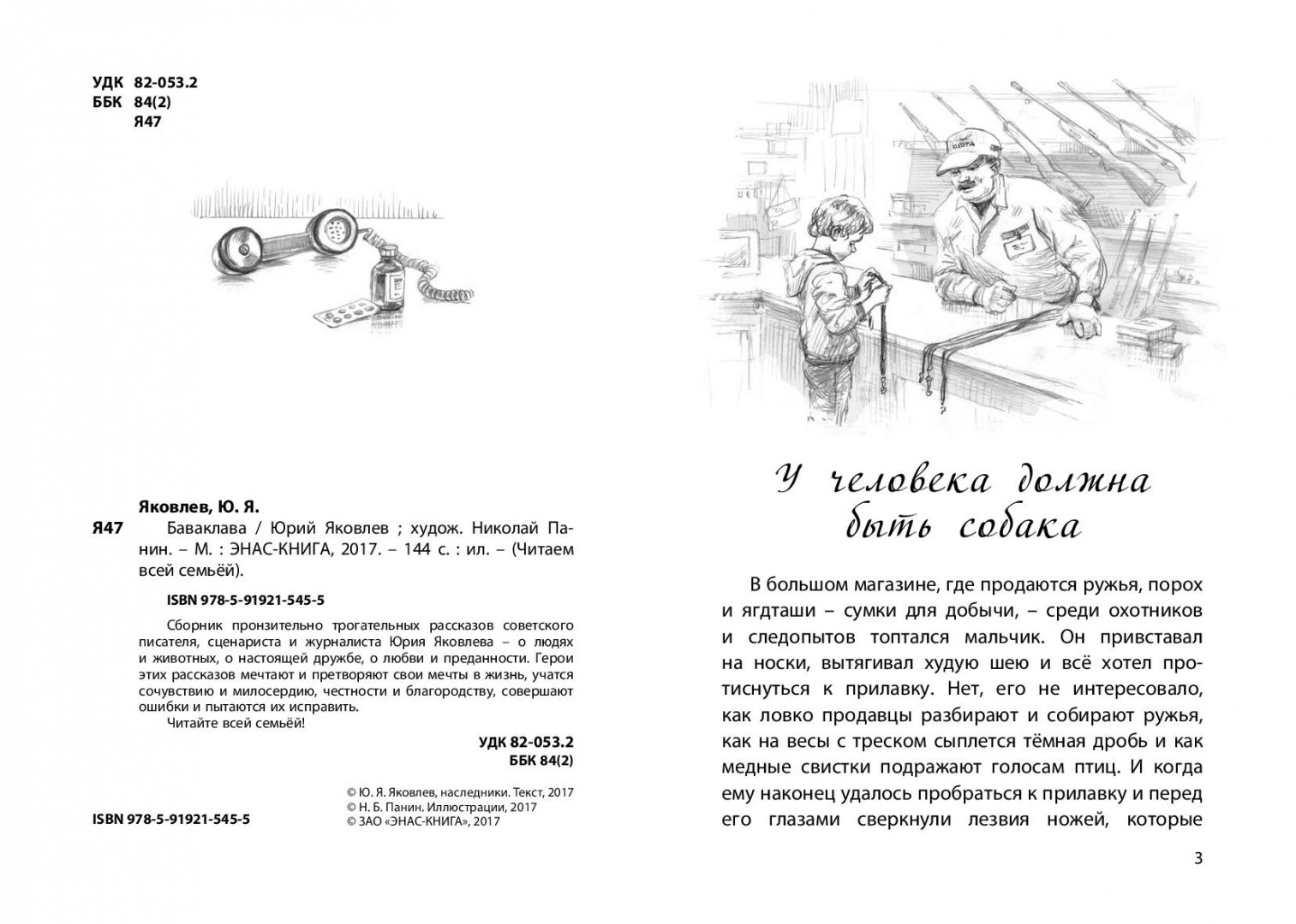 Иллюстрация 1 из 41 для Баваклава - Юрий Яковлев | Лабиринт - книги. Источник: Лабиринт