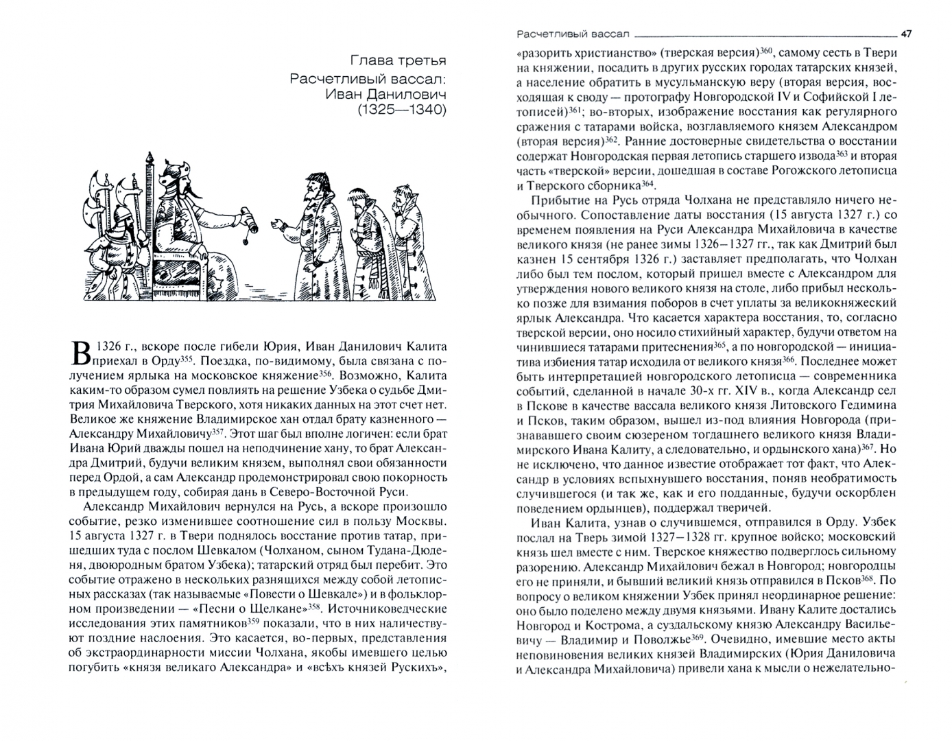 Иллюстрация 1 из 25 для Москва и Орда - Антон Горский | Лабиринт - книги. Источник: Лабиринт