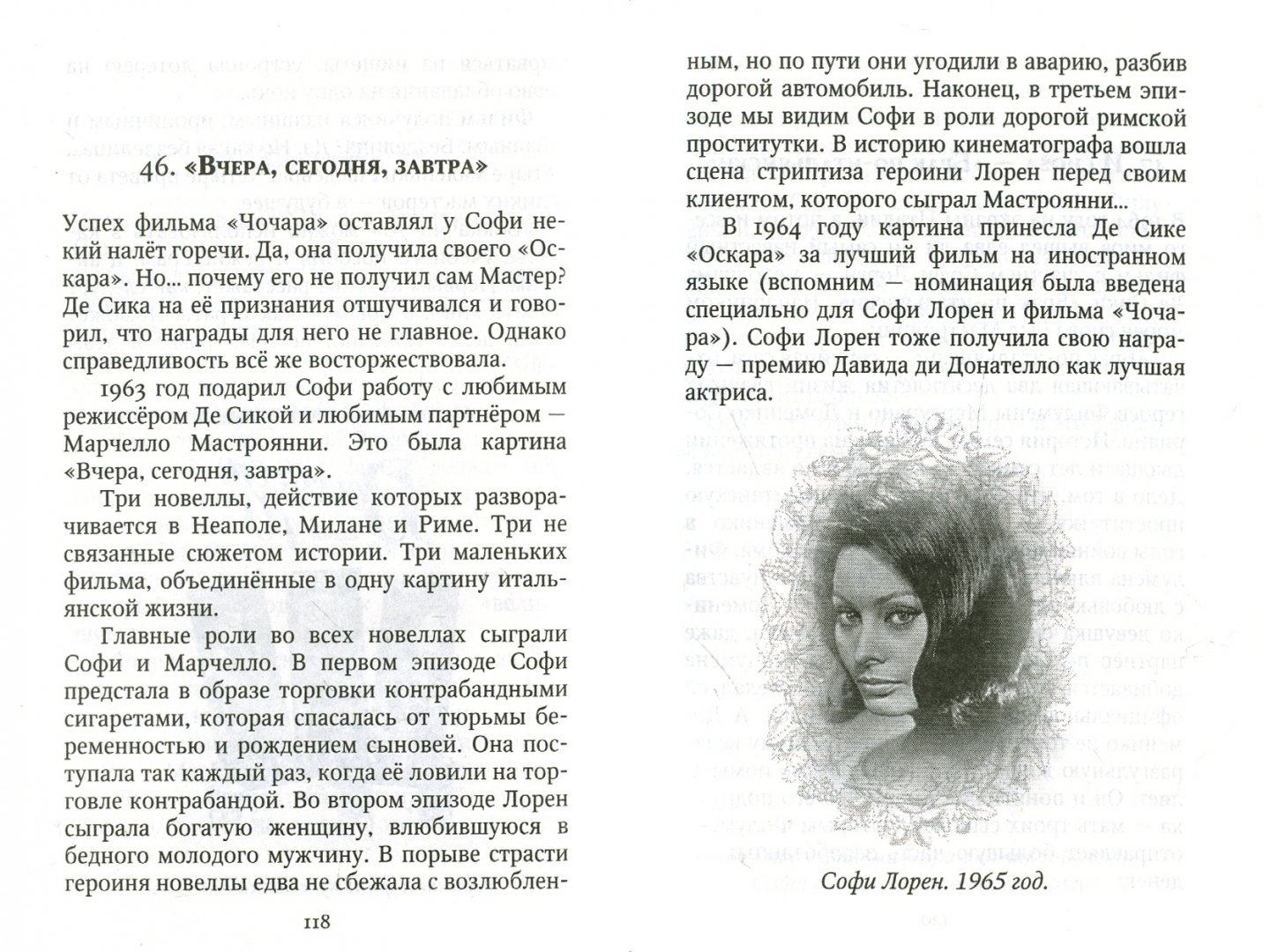 Иллюстрация 1 из 9 для Софи Лорен - Николай Надеждин | Лабиринт - книги. Источник: Лабиринт
