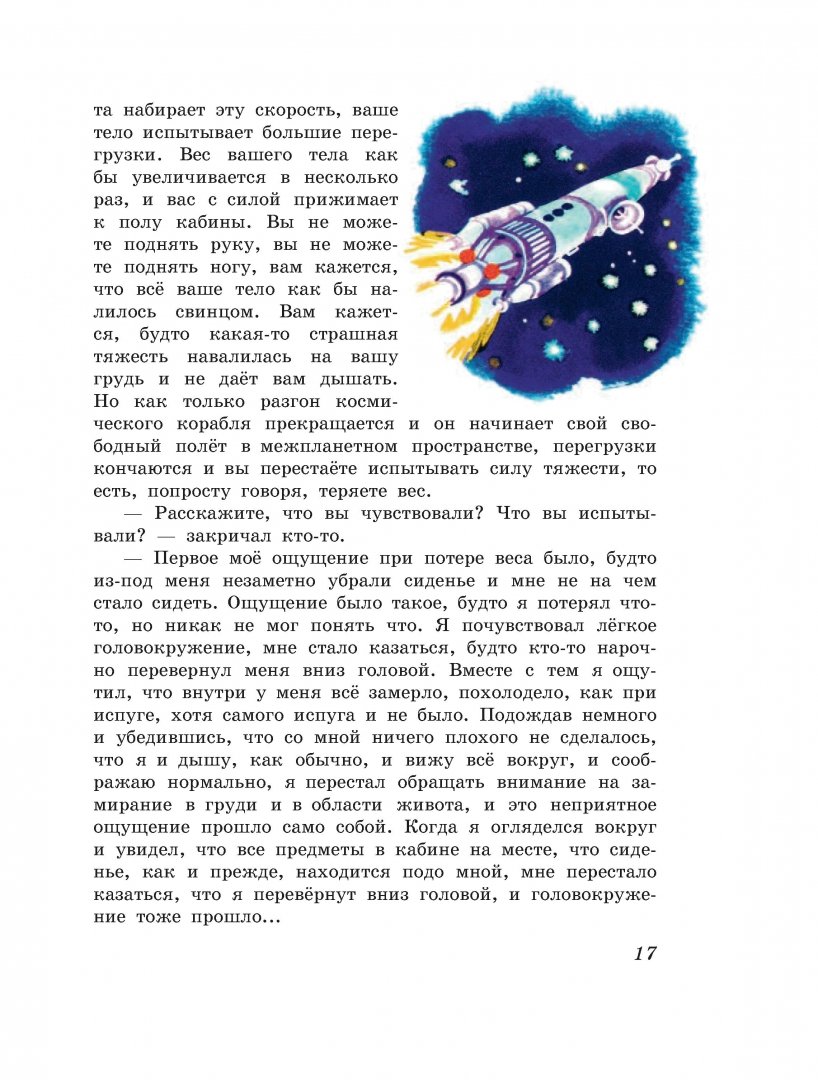 Иллюстрация 6 из 18 для Незнайка на Луне. Загадка лунного камня - Николай Носов | Лабиринт - книги. Источник: Лабиринт