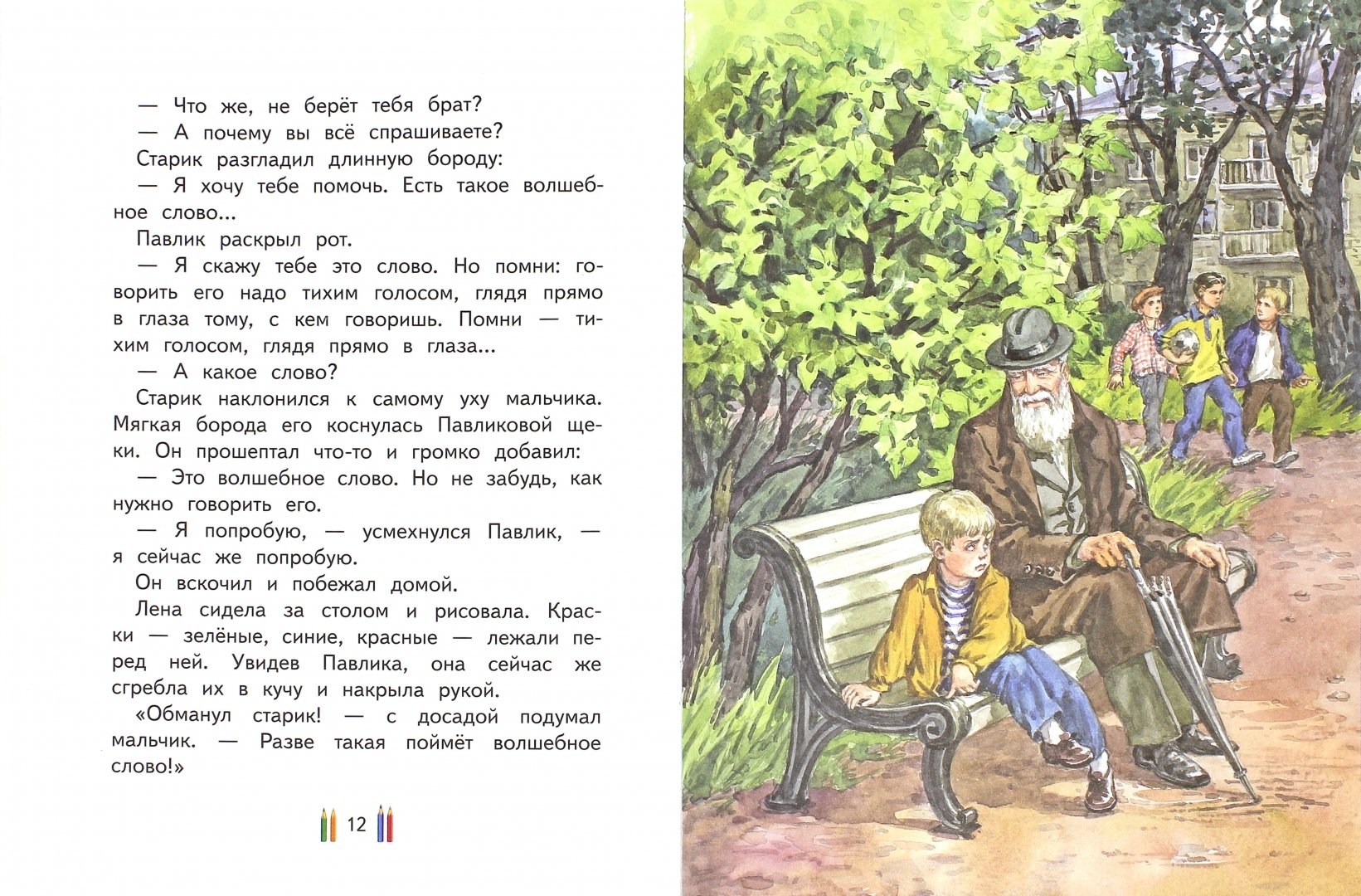 Иллюстрация 1 из 26 для О доброте и правде - Валентина Осеева | Лабиринт - книги. Источник: Лабиринт