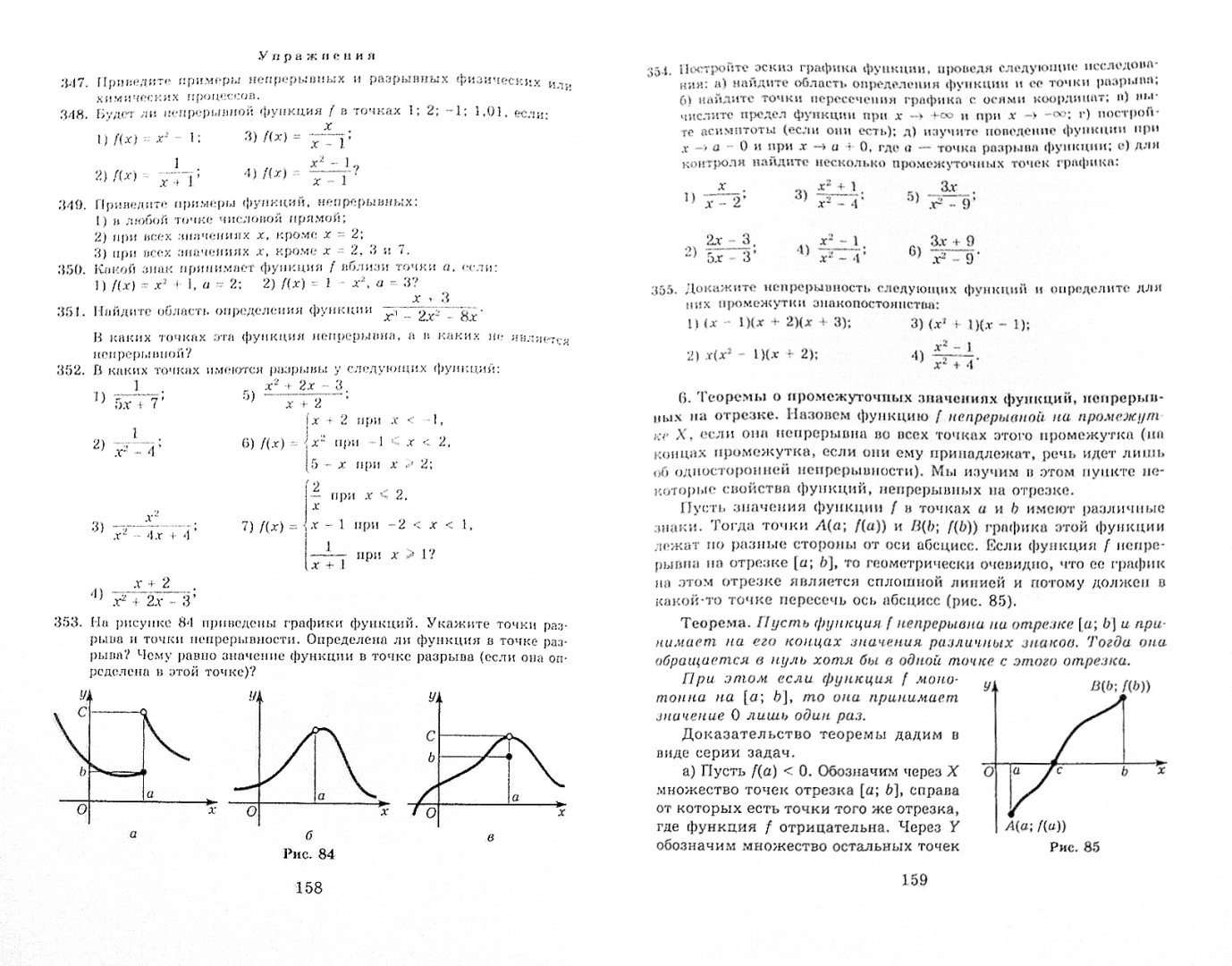 Иллюстрация 1 из 16 для Алгебра и начала математического анализа. 10 класс. Учебник. Углублённый уровень. ФГОС - Виленкин, Шварцбурд, Ивашев-Мусатов | Лабиринт - книги. Источник: Лабиринт