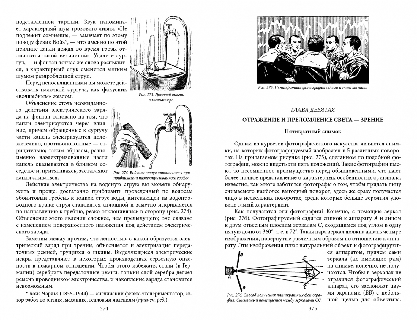 Иллюстрация 2 из 22 для Занимательная физика. Книги первая и вторая - Яков Перельман | Лабиринт - книги. Источник: Лабиринт