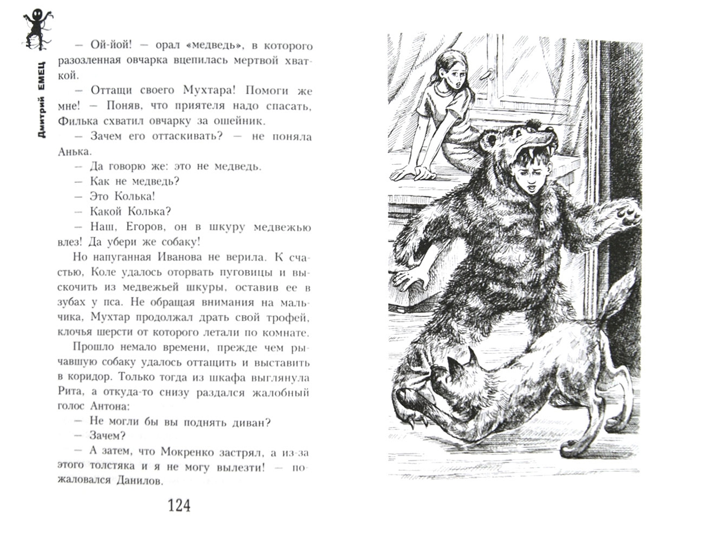 Иллюстрация 1 из 9 для Король хитрости - Дмитрий Емец | Лабиринт - книги. Источник: Лабиринт